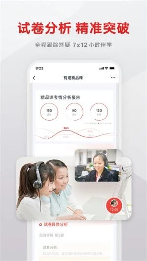 有道精品课安卓版截图1