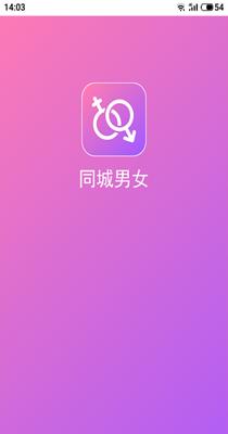 同城男女.png