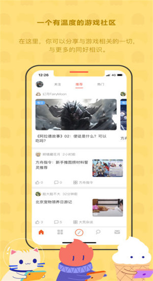 bigfun游戏社区截图2