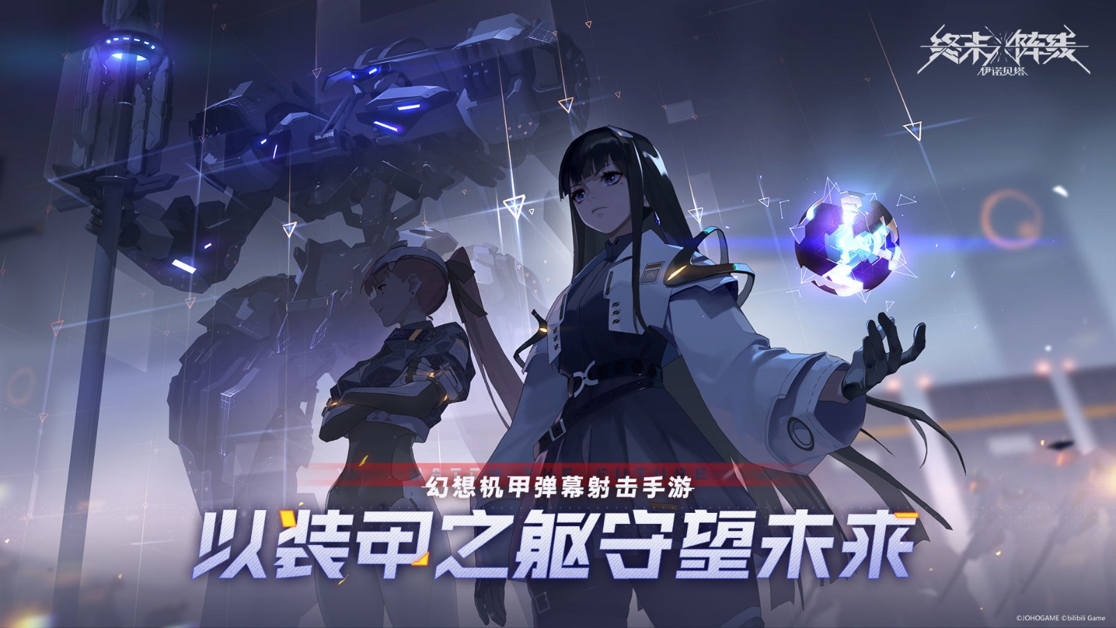 终末阵线伊诺贝塔测试服截图0
