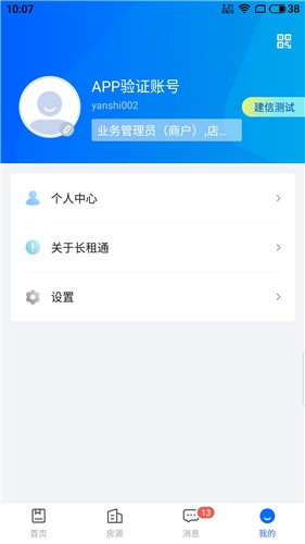 长租通管家截图2