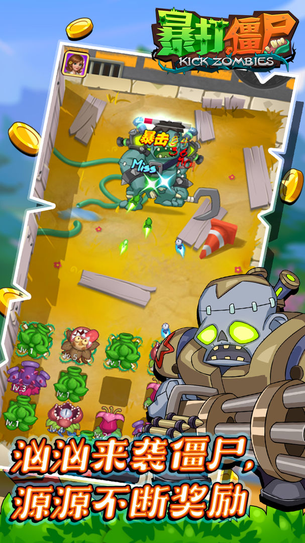 暴打僵尸OL游戏官方最新版  v5.3.1