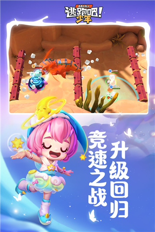 逃跑吧少年魅族最新版截图1