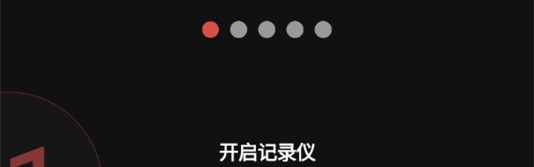 万鸥记录仪
