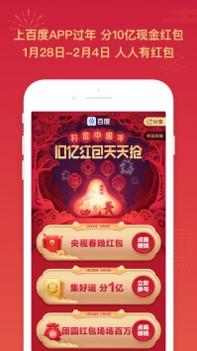 手机百度截图1