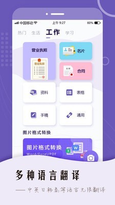 扫描OCR v3.0.0216