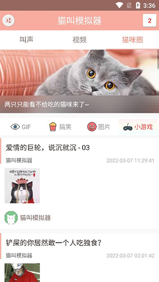 猫叫模拟器免费版