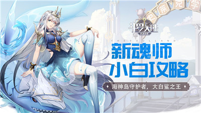 斗罗大陆武魂觉醒小白上线