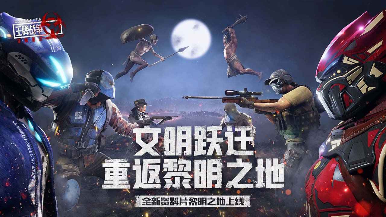 王牌战争下载游戏