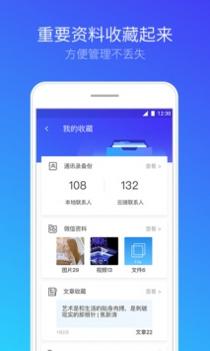 腾讯手机管家截图0