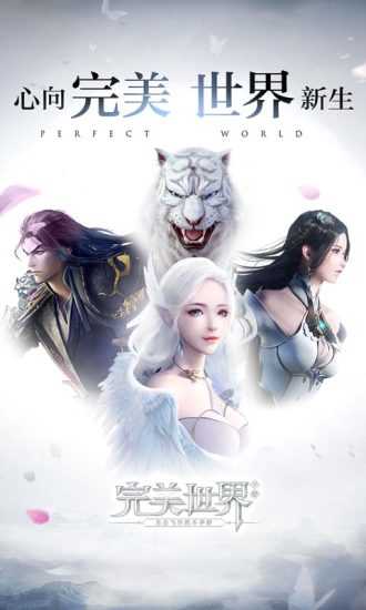 完美世界截图2
