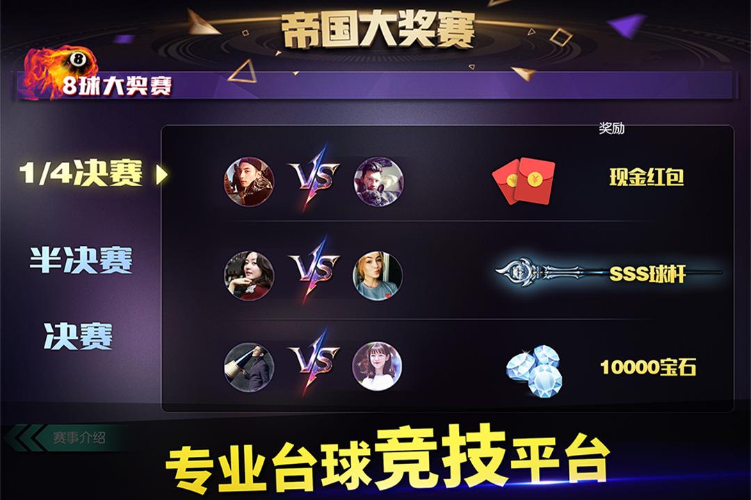 台球帝国 单机版截图2