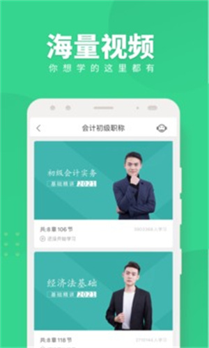 会计随身学APP最新版截图0