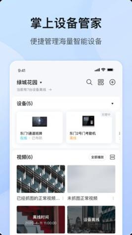 海康互联截图2