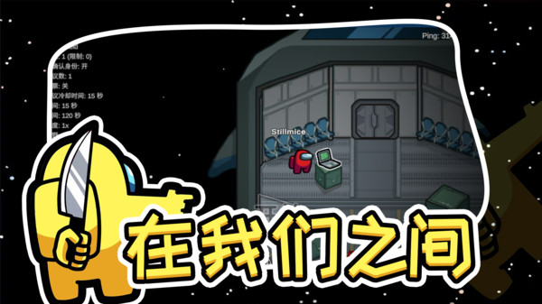 在我们之间 2023最新版截图2