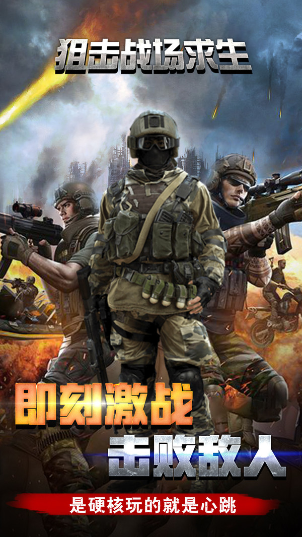 狙击战场求生截图0