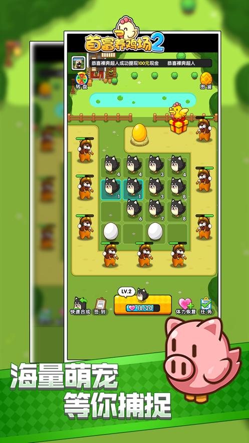 首富养鸡场3红包版游戏APP 截图2