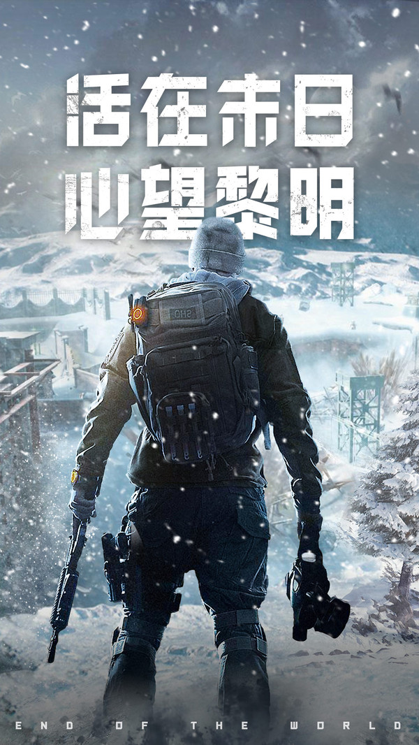 末日雄师活到黎明沙溢同行截图3