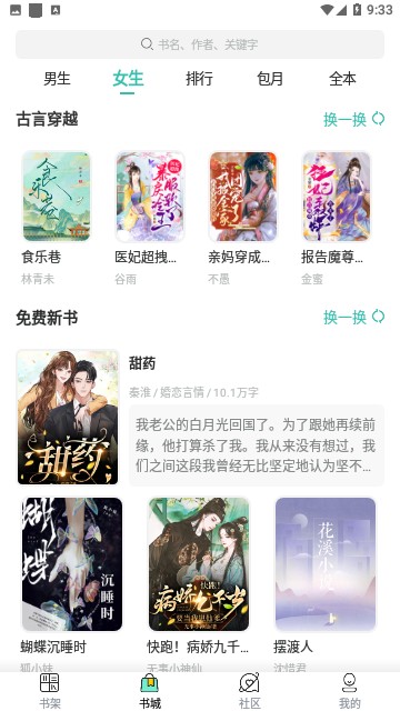 畅玩阅小说  v3.4.6