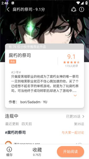 喵呜漫画正版截图0
