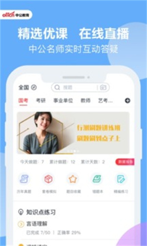 中公题库免费版app截图0