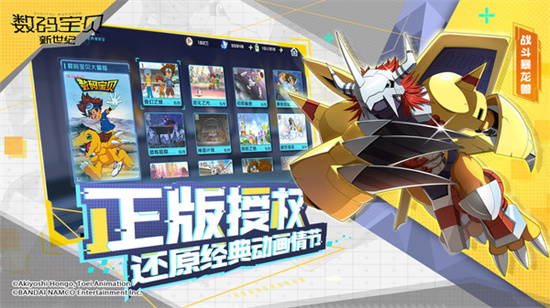 数码宝贝新世纪无限龙兽截图2