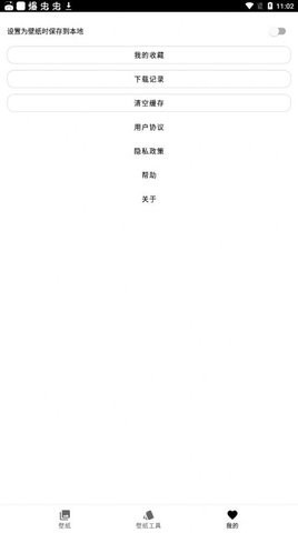 Unifovy壁纸工具  v0.0.1