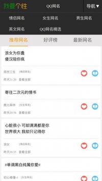 我要个性网截图1