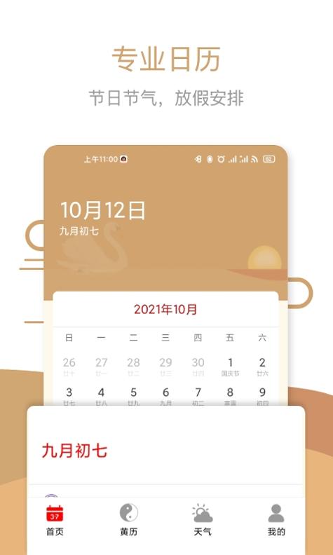 指间万年历截图0