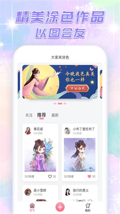 大家来涂色(绘画涂色)截图2