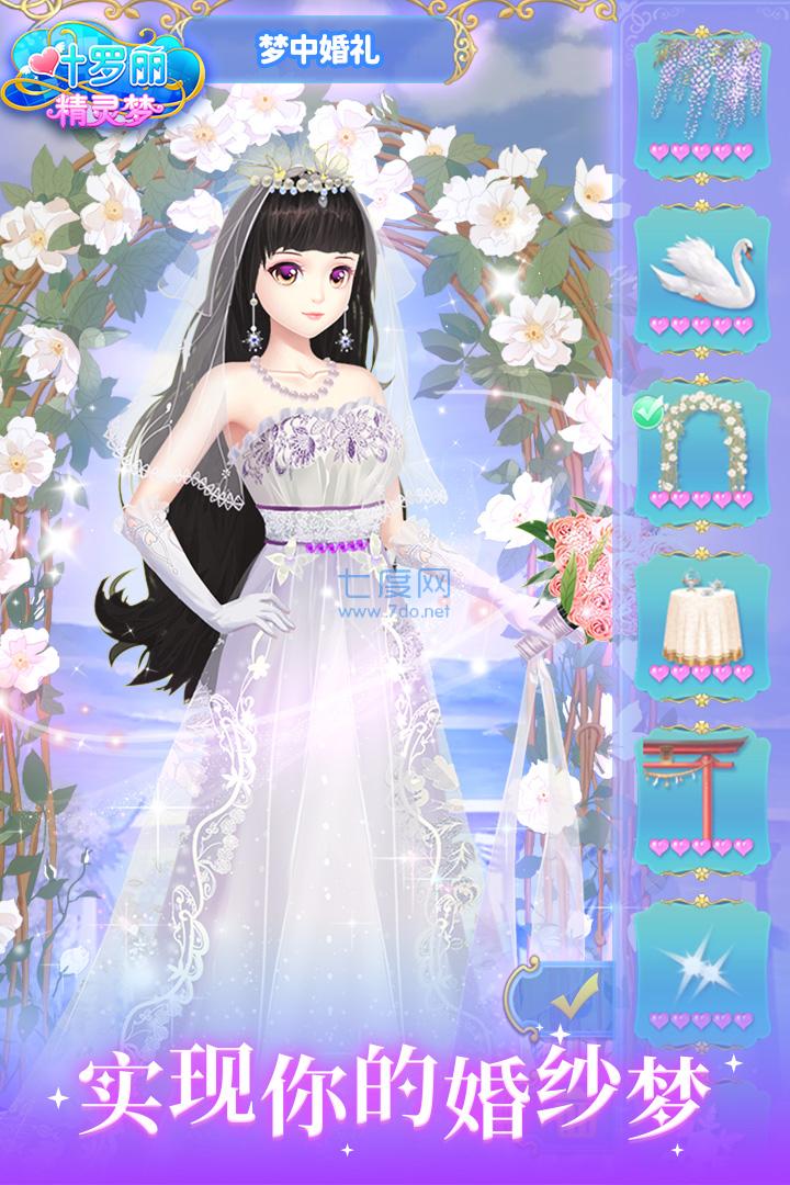 叶罗丽精灵梦破解版全服装解锁 v2.1