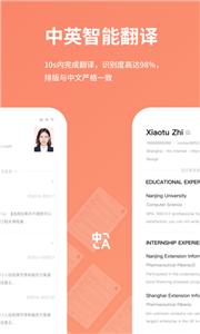 职徒简历截图2
