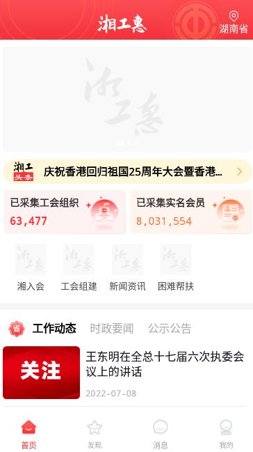 湘工惠官方版截图0