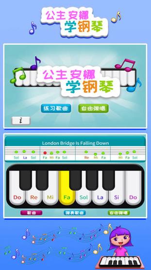 公主安娜学钢琴截图0