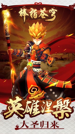 棒指苍穹截图2