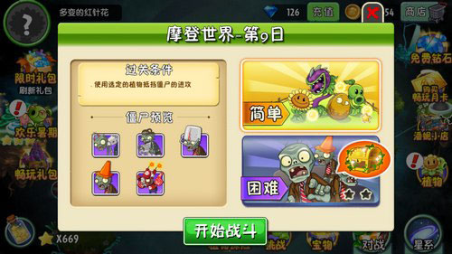 植物大战僵尸2内置菜单版下载