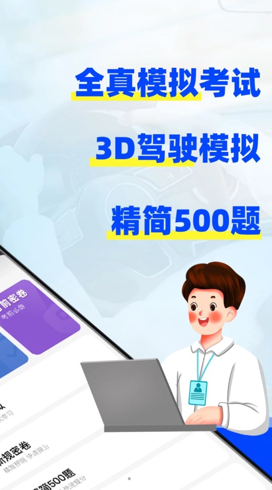 考驾照3D练车app官方版 截图2