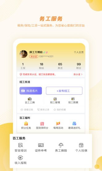 百工有活截图1