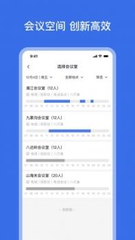 网易灵犀办公 v3.2.5