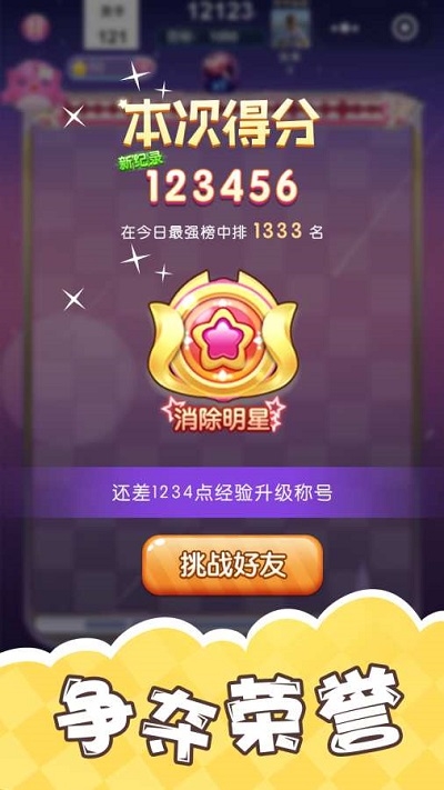 土耳其消消乐截图0