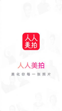 人人美拍.jpg