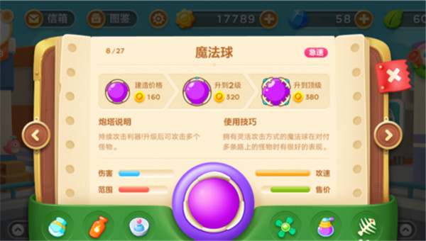 保卫萝卜3无限金币无限钻石