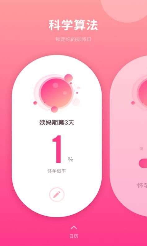 备孕日历截图2