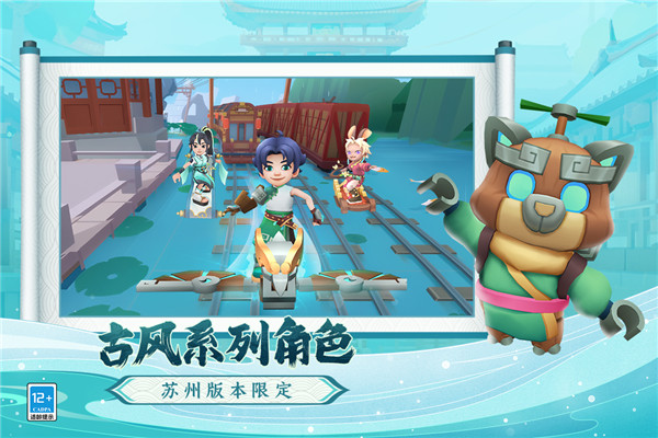 地铁跑酷苏州版截图1