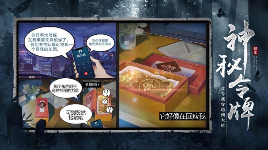 狄仁杰之迷案寻踪截图1