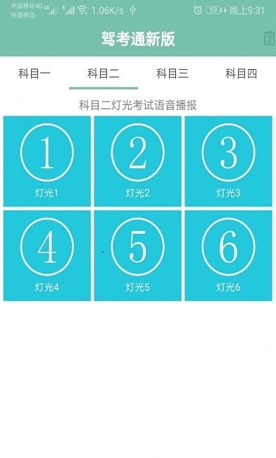 驾照考试帮.jpg