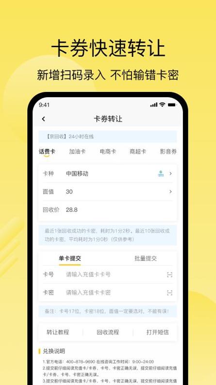 京回收截图1