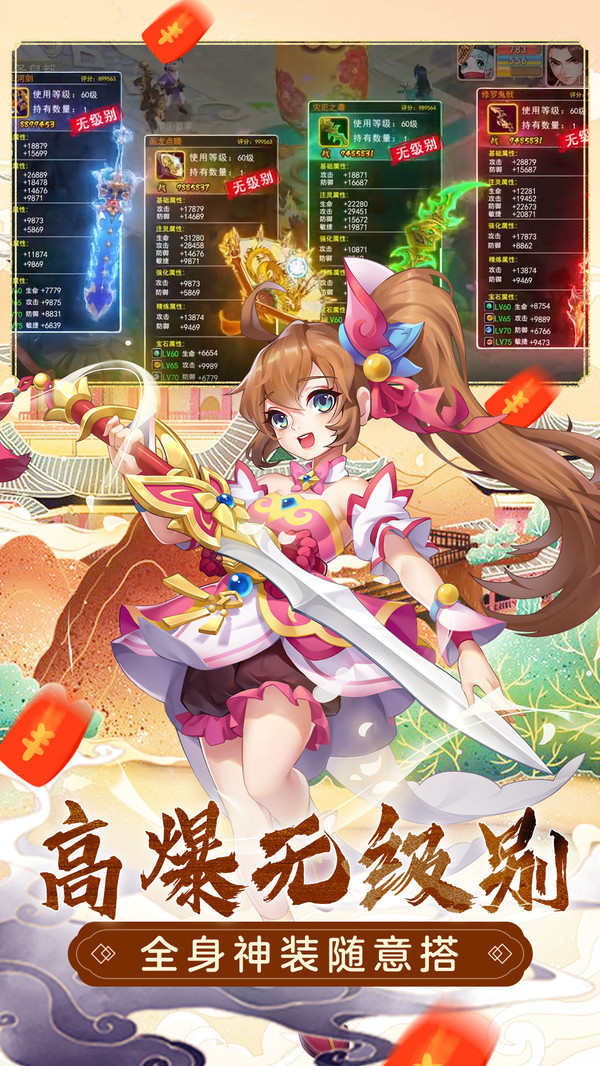 萌幻西游手游官方版红包版2021 截图2