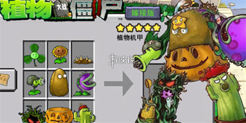 pvz嫁接版