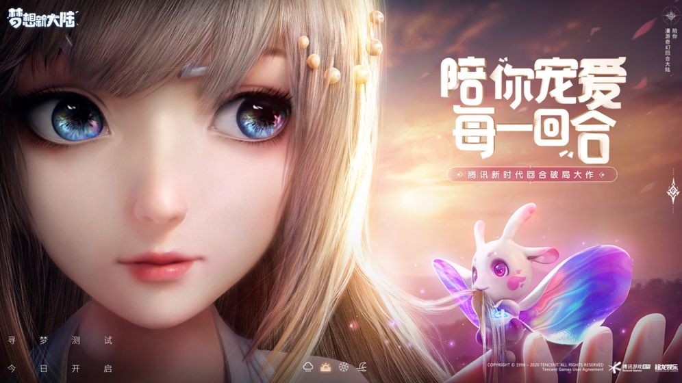 梦想新大陆2022截图3